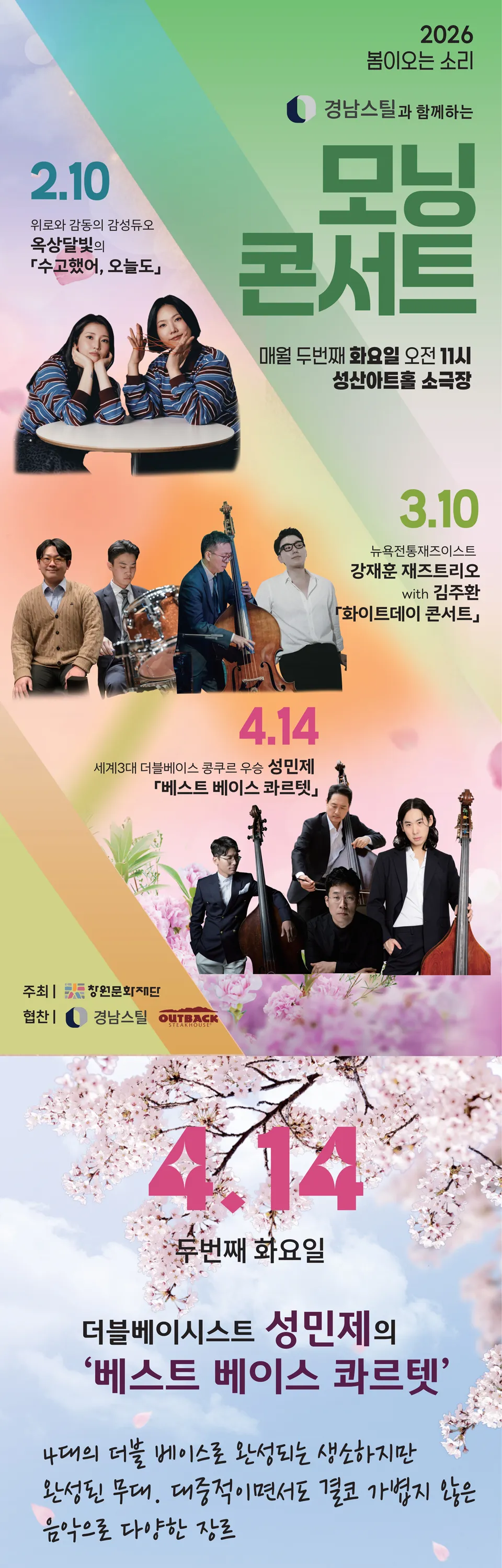 모닝콘서트, 더블베이시스트 성민제의 베스트 베이스 콰르텟 [창원] (4월) 상세 안내 이미지 1
