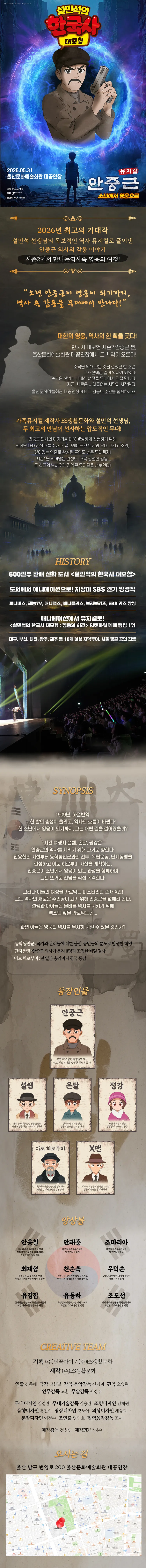 설민석의 한국사 대모험: 안중근 [울산] 상세 안내 이미지 1