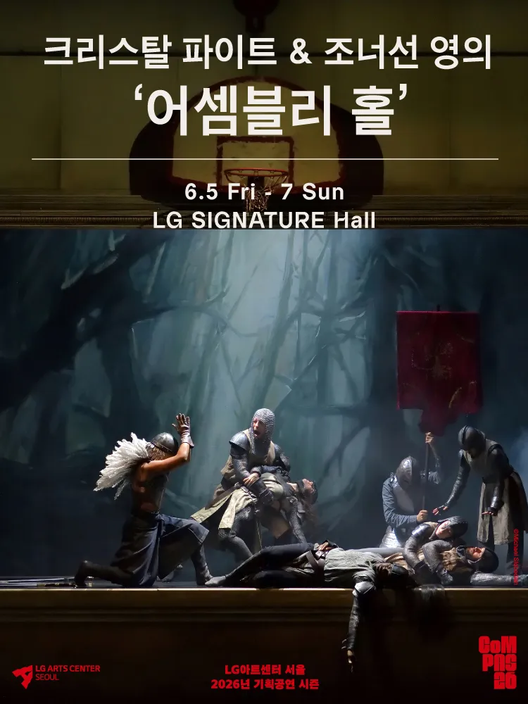 크리스탈 파이트 & 조너선 영의 어셈블리 홀 상세 안내 이미지 1