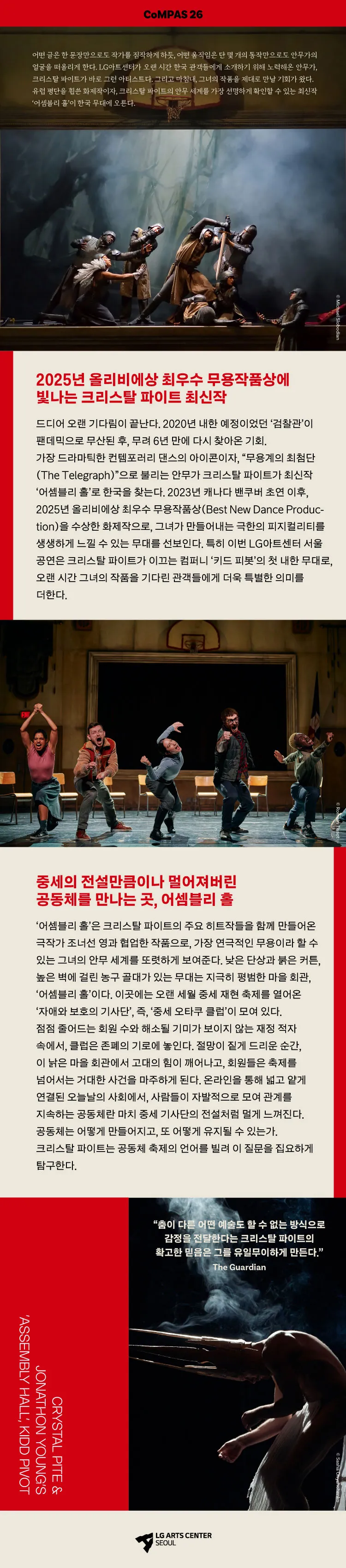 크리스탈 파이트 & 조너선 영의 어셈블리 홀 상세 안내 이미지 2