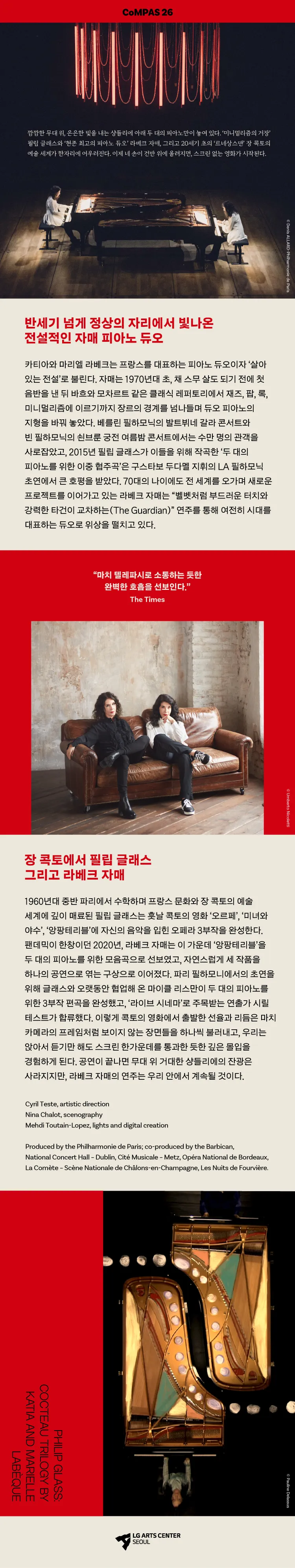 라베크 자매 Two Pianos: 필립 글래스의 장 콕토 3부작 상세 안내 이미지 2