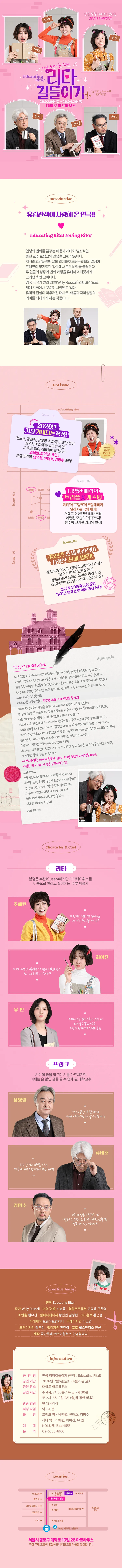 리타 길들이기 (Educating Rita!) 상세 안내 이미지 1