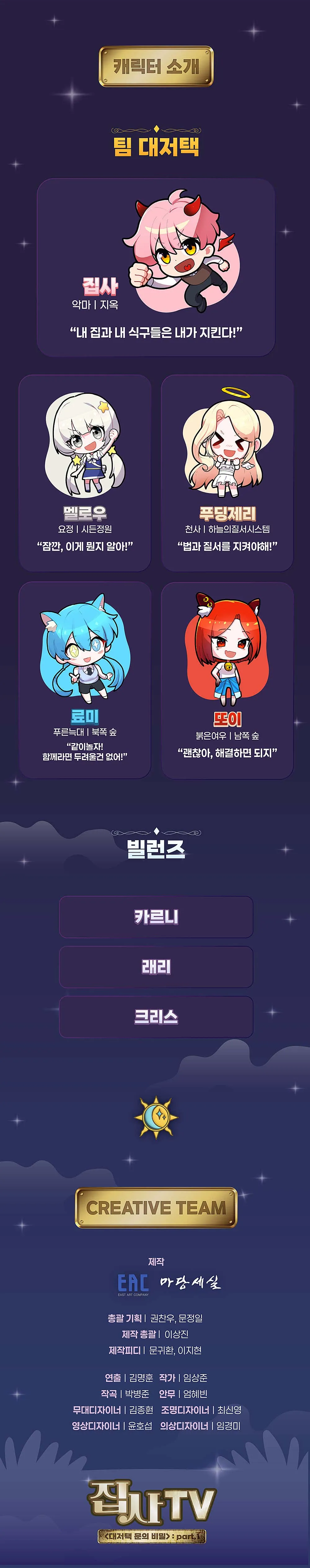 집사TV, 대저택 문의 비밀: part.1 [구리] 상세 안내 이미지 2