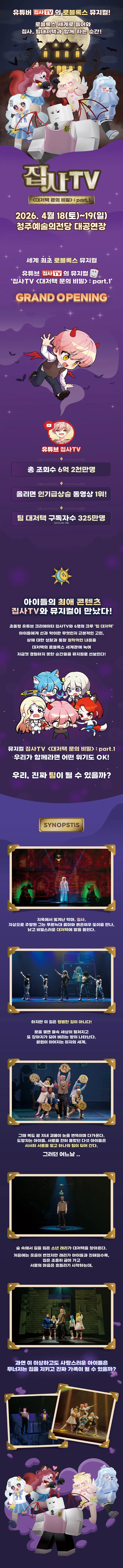 집사TV, 대저택 문의 비밀: part.1 [청주] 상세 안내 이미지 1