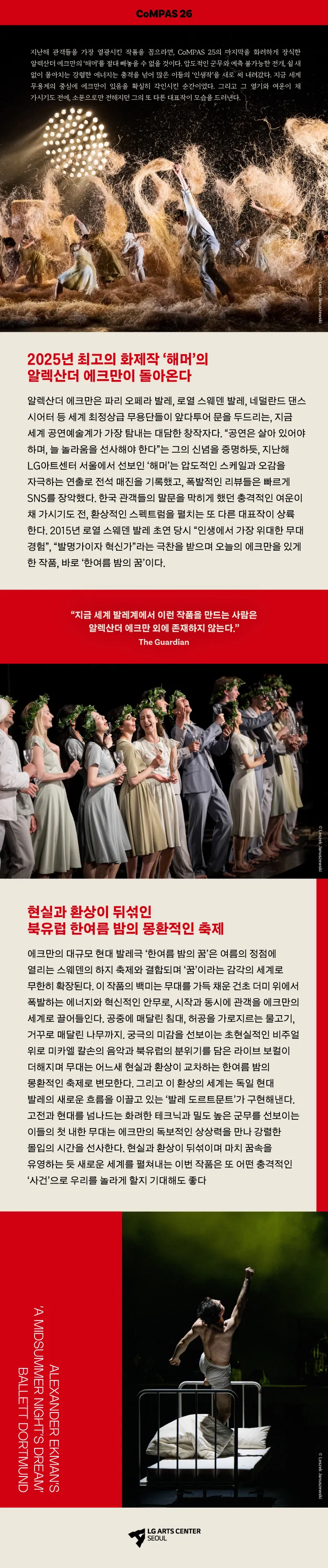 알렉산더 에크만의 한여름 밤의 꿈 상세 안내 이미지 2