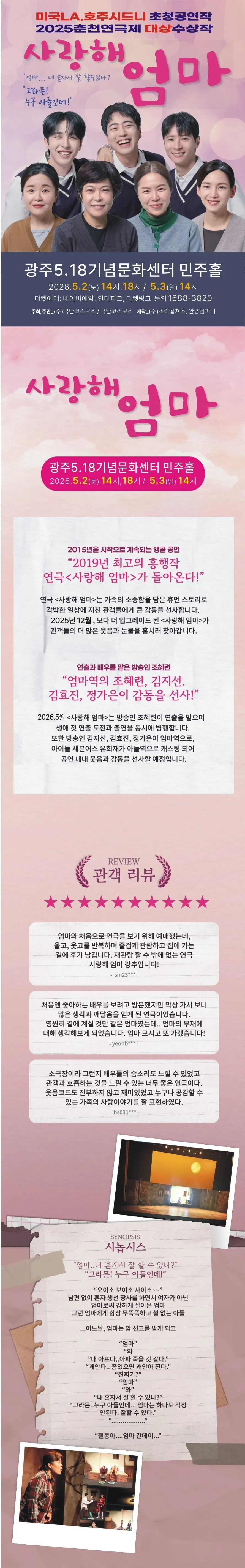 사랑해 엄마 [광주] 상세 안내 이미지 1