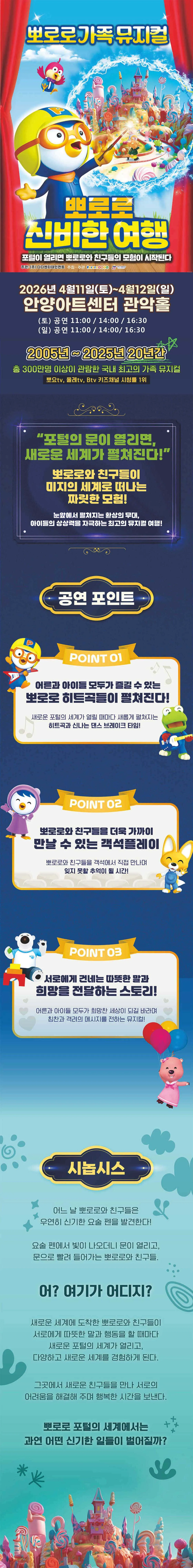 뽀로로와 신비한 여행 [안양] 상세 안내 이미지 2