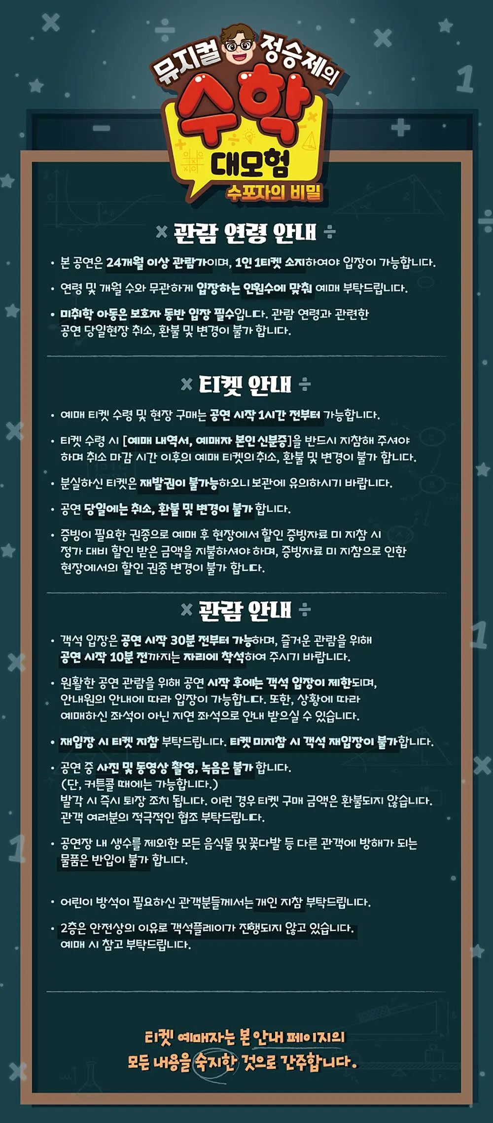 정승제의 수학대모험: 수포자의 비밀 [광주] 상세 안내 이미지 1
