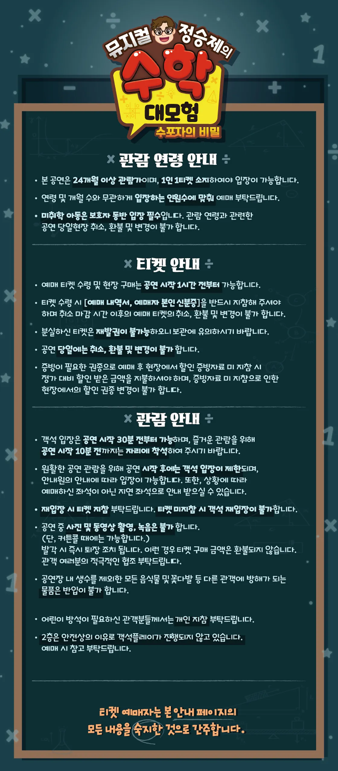 정승제의 수학대모험: 수포자의 비밀 [대전] 상세 안내 이미지 1