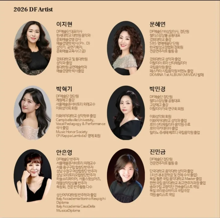 제11회 DF예술단 정기연주회: 광란의 아리아 모음.zip 3 [성남] 상세 안내 이미지 1