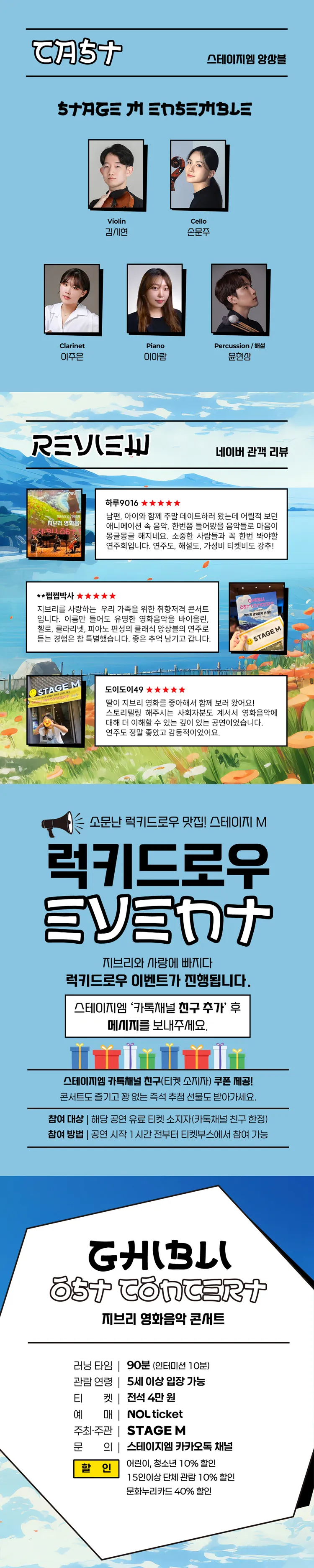 지브리와 사랑에 빠지다: 지브리 영화음악 콘서트 [양산] 상세 안내 이미지 2