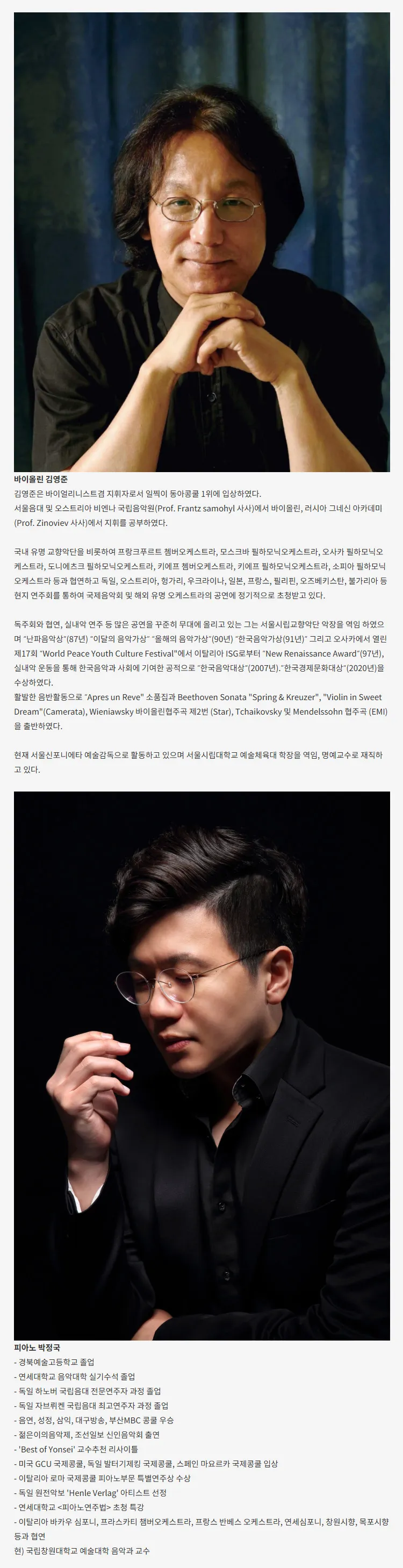 더 마스터즈: 김영준 바이올린 리사이틀 [대구] 상세 안내 이미지 3