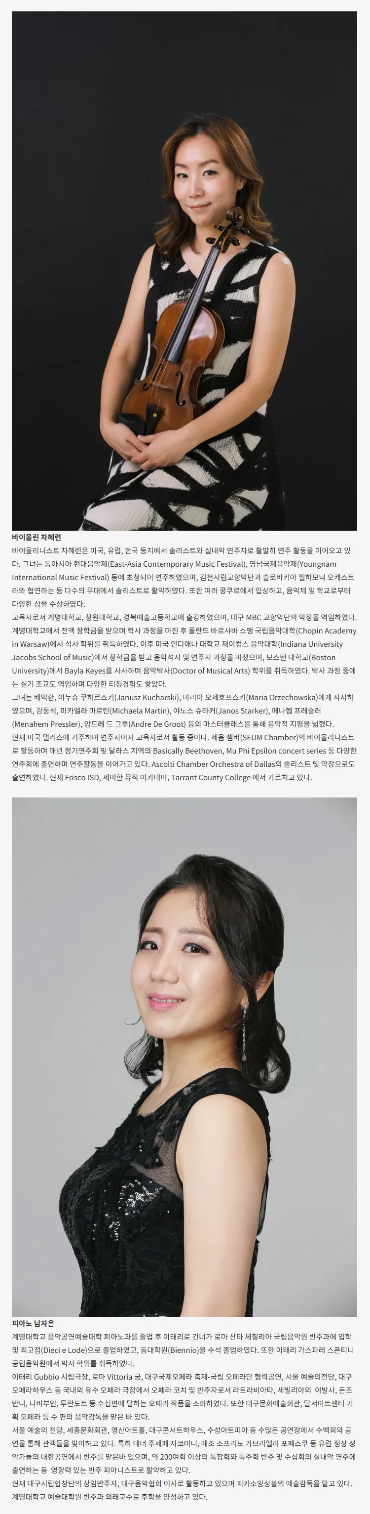 클래식 온, 차혜련 바이올린 리사이틀 [대구] 상세 안내 이미지 3