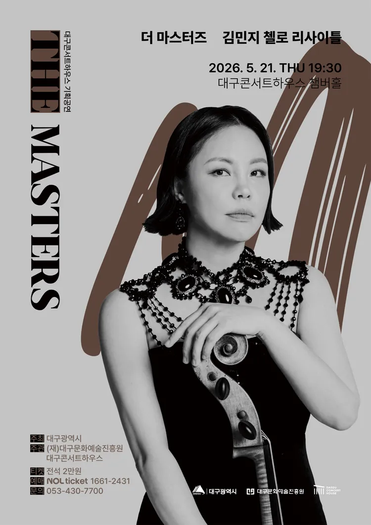 더 마스터즈: 김민지 첼로 리사이틀 [대구] 상세 안내 이미지 1