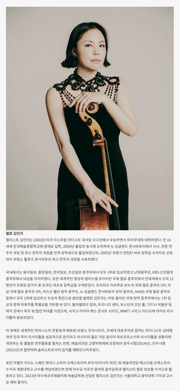 더 마스터즈: 김민지 첼로 리사이틀 [대구] 상세 안내 이미지 2