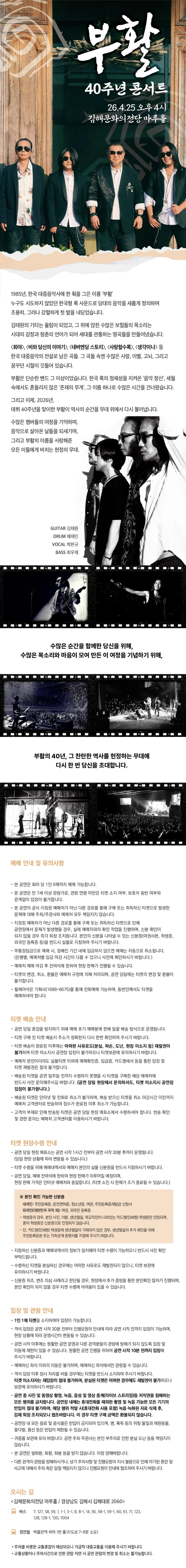 부활 40주년 콘서트 [김해] 상세 안내 이미지 1