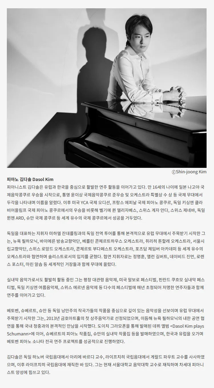 더 마스터즈: 김다솔 피아노 리사이틀 [대구] 상세 안내 이미지 3