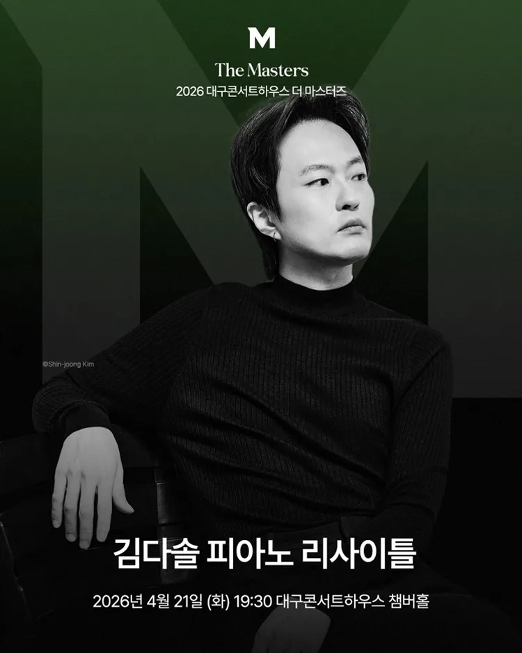 더 마스터즈: 김다솔 피아노 리사이틀 [대구] 상세 안내 이미지 1
