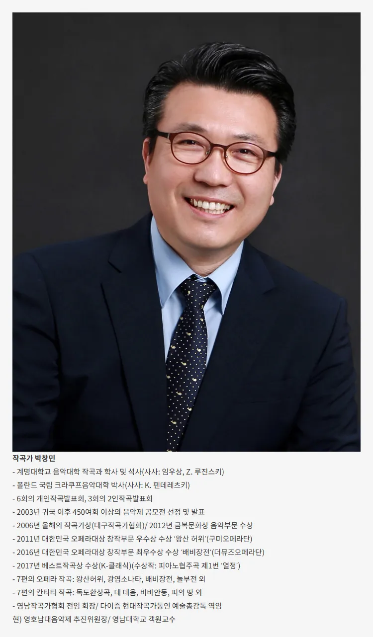 클래식 온, 작곡가 박창민 작품발표회: 창작가곡과 아리아, 그리고 시인과의 만남 [대구] 상세 안내 이미지 2