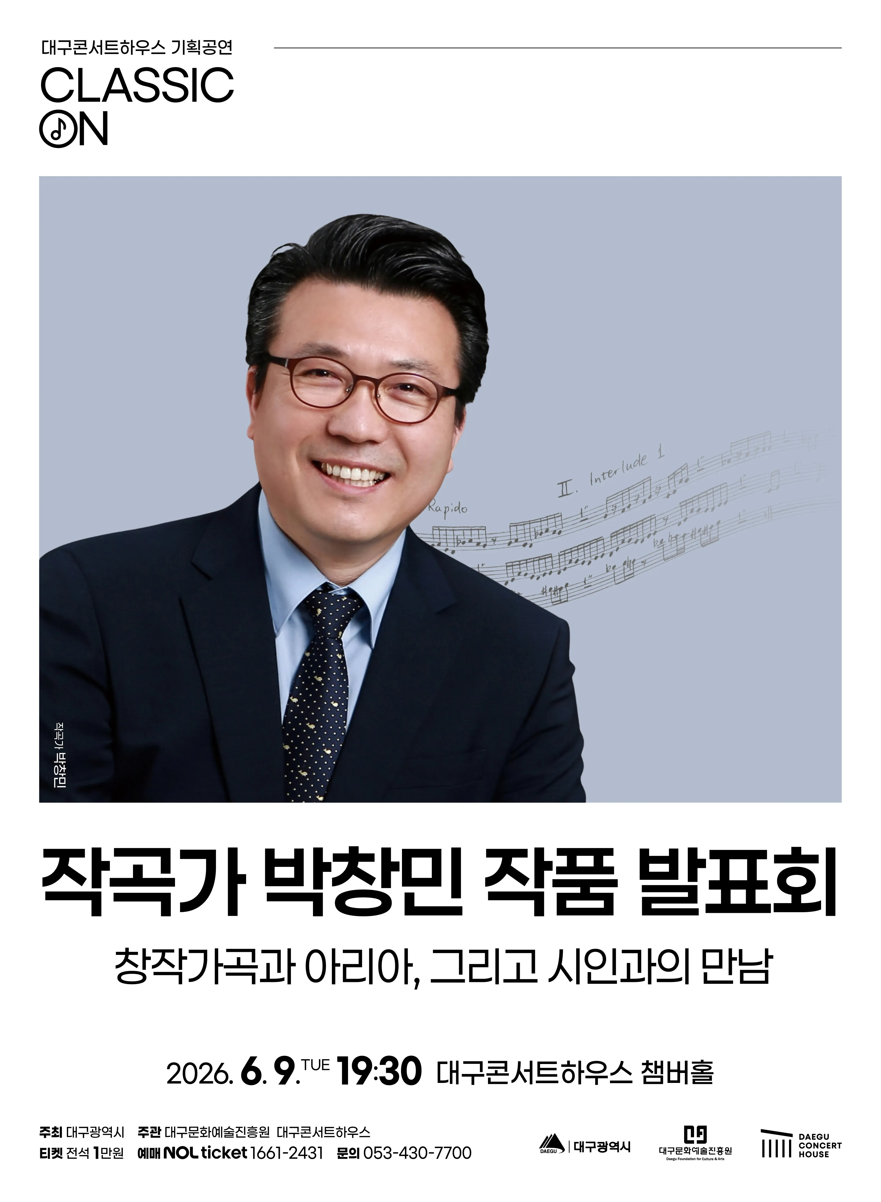 클래식 온, 작곡가 박창민 작품발표회: 창작가곡과 아리아, 그리고 시인과의 만남 [대구] 상세 안내 이미지 1