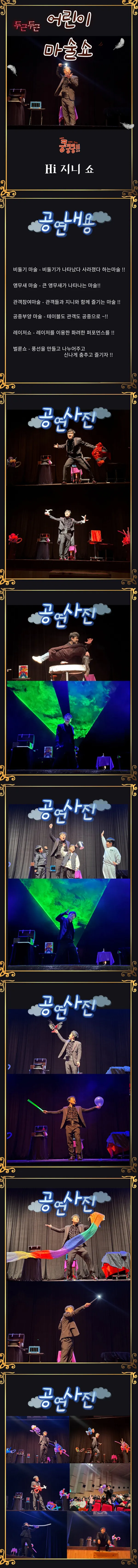 어린이 마술쇼 [원주] 상세 안내 이미지 1