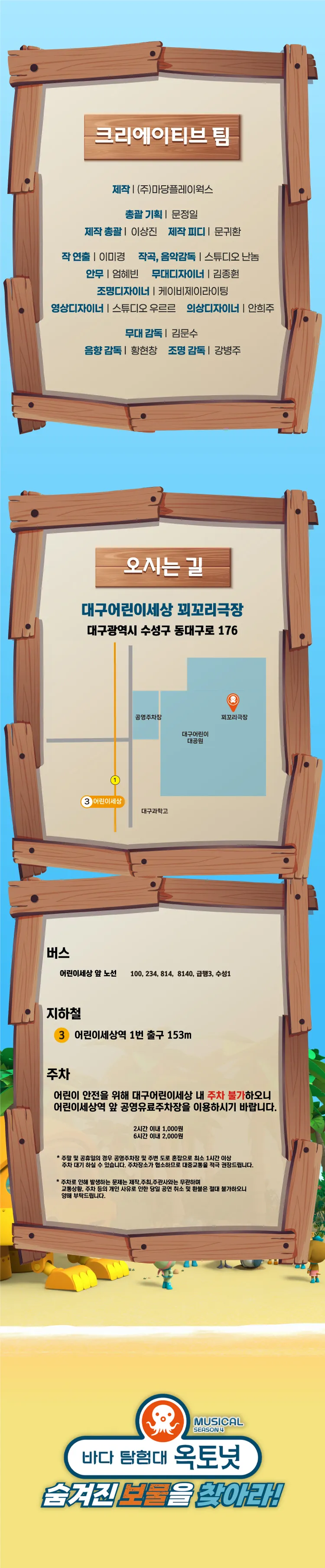 바다탐험대 옥토넛 시즌4: 숨겨진 보물을 찾아라! [대구] 상세 안내 이미지 3