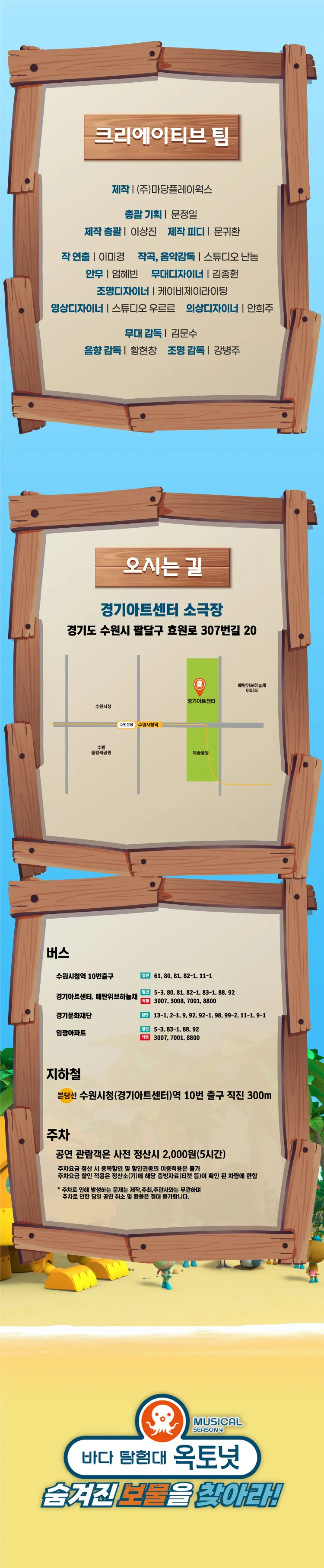 바다탐험대 옥토넛 시즌4: 숨겨진 보물을 찾아라! [수원] 상세 안내 이미지 2