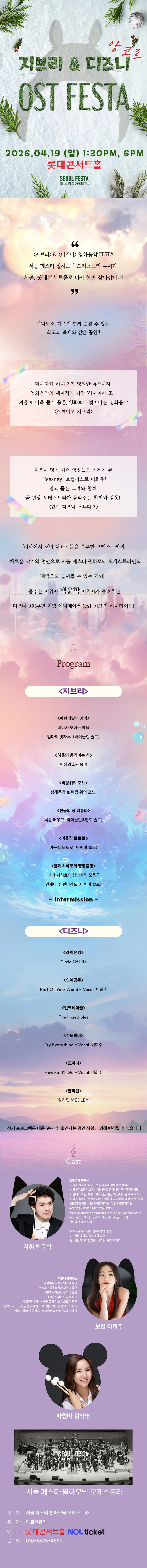 지브리 & 디즈니 영화음악 FESTA [서울 (앵콜) ] 상세 안내 이미지 1
