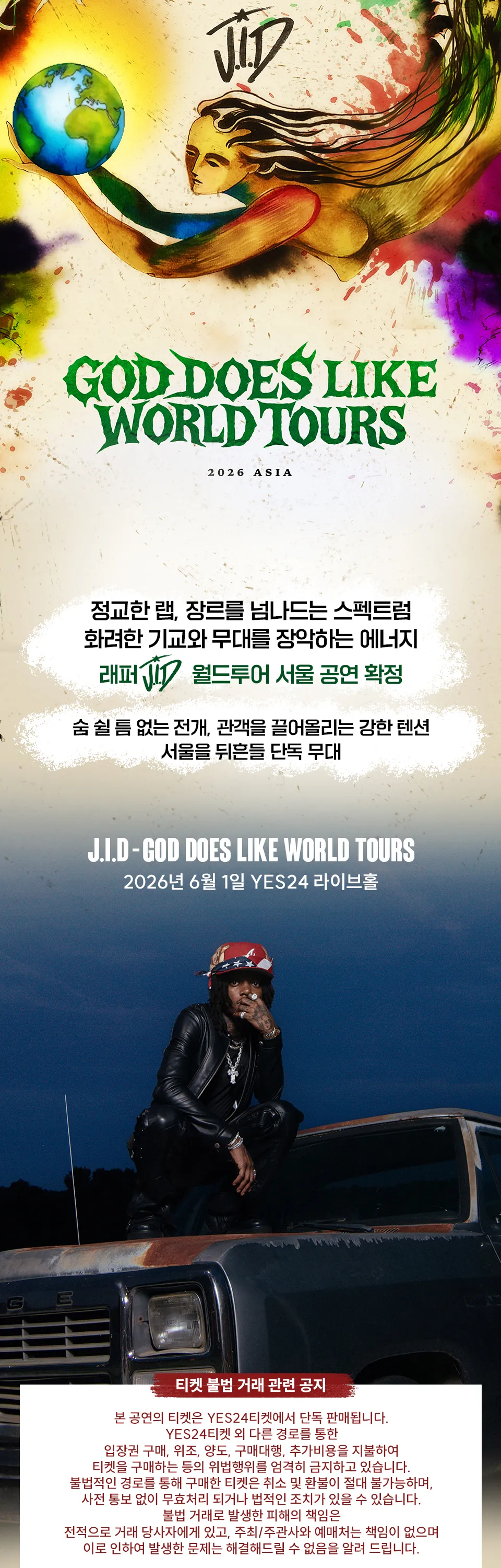 J.I.D (제이아이디) 내한공연: GOD DOES LIKE WORLD TOURS 상세 안내 이미지 1