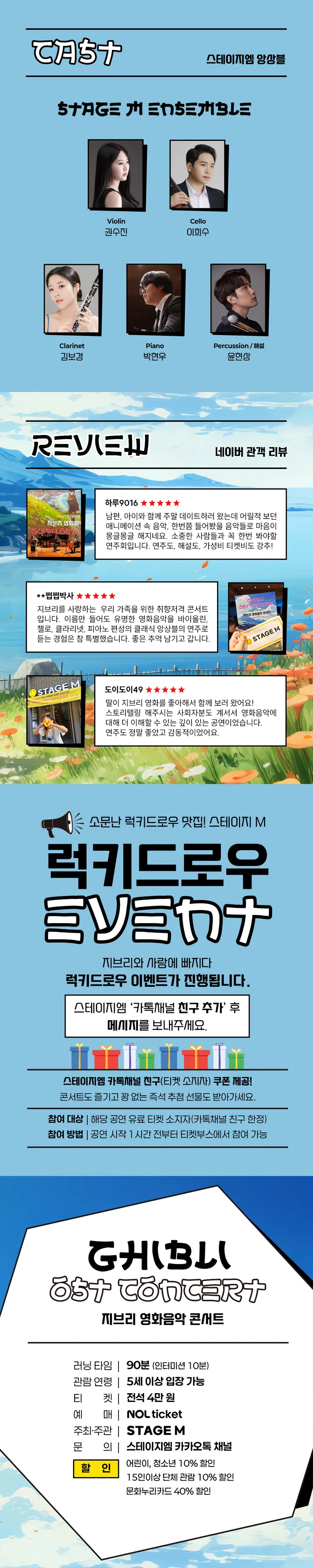 지브리와 사랑에 빠지다: 지브리 영화음악 콘서트 [밀양] 상세 안내 이미지 2