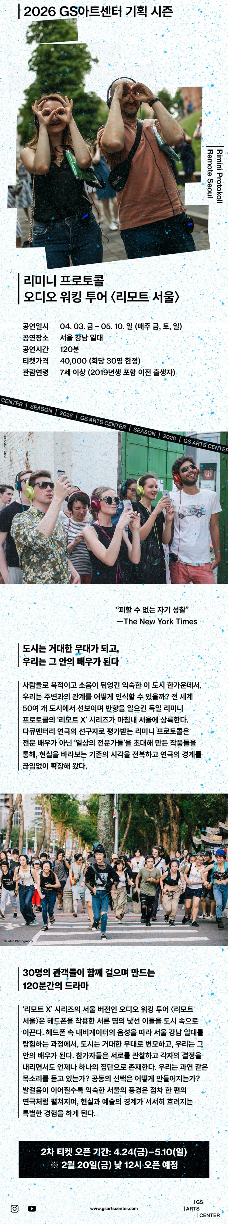 리미니 프로토콜, 리모트 서울 상세 안내 이미지 1