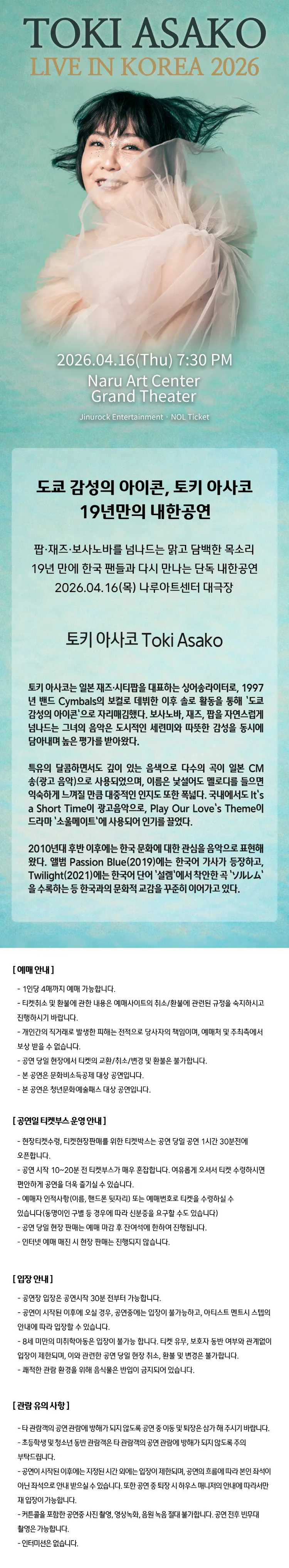 Toki Asako Live [서울] 상세 안내 이미지 1