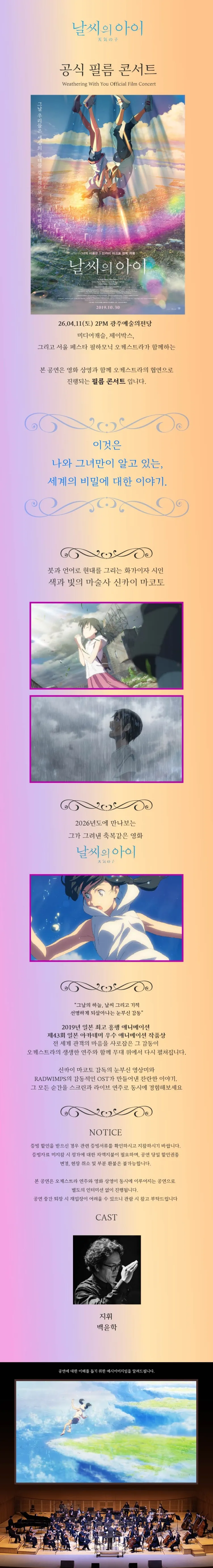날씨의 아이 필름 콘서트 [광주] 상세 안내 이미지 1