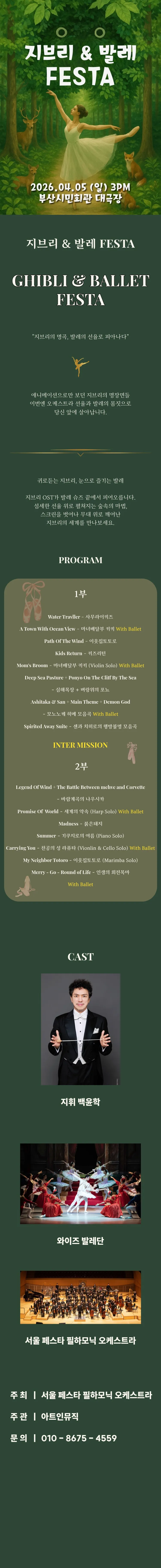 지브리 발레 FESTA [부산] 상세 안내 이미지 1