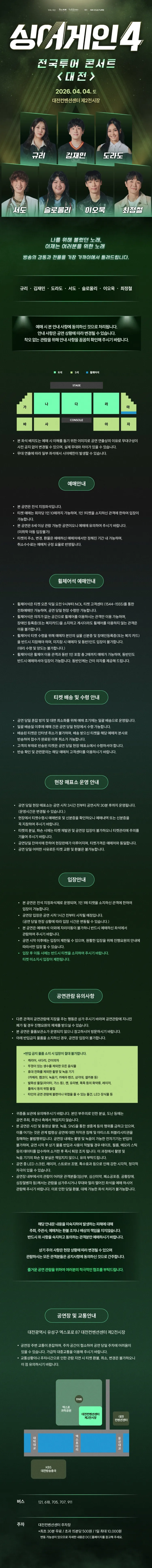 싱어게인4 전국투어 콘서트 [대전] 상세 안내 이미지 1