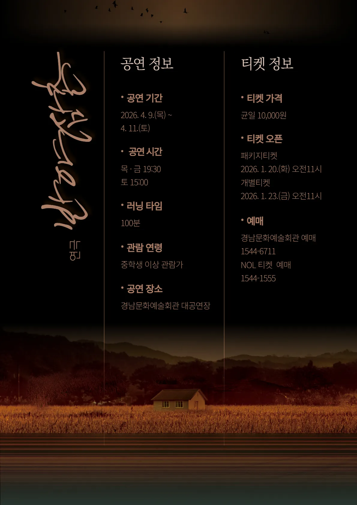 경남도립극단, 반야 삼촌 [진주] 상세 안내 이미지 4