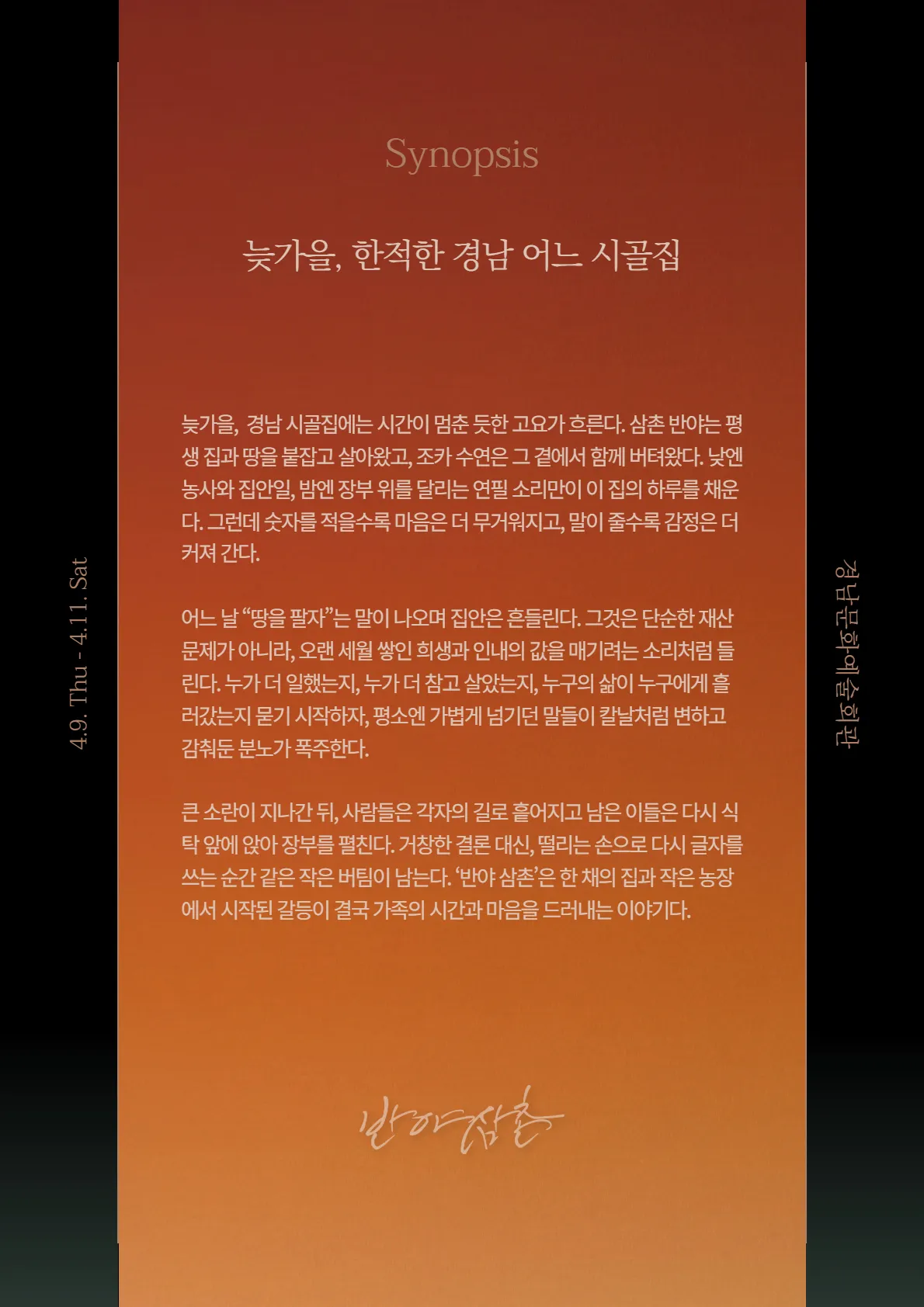 경남도립극단, 반야 삼촌 [진주] 상세 안내 이미지 3