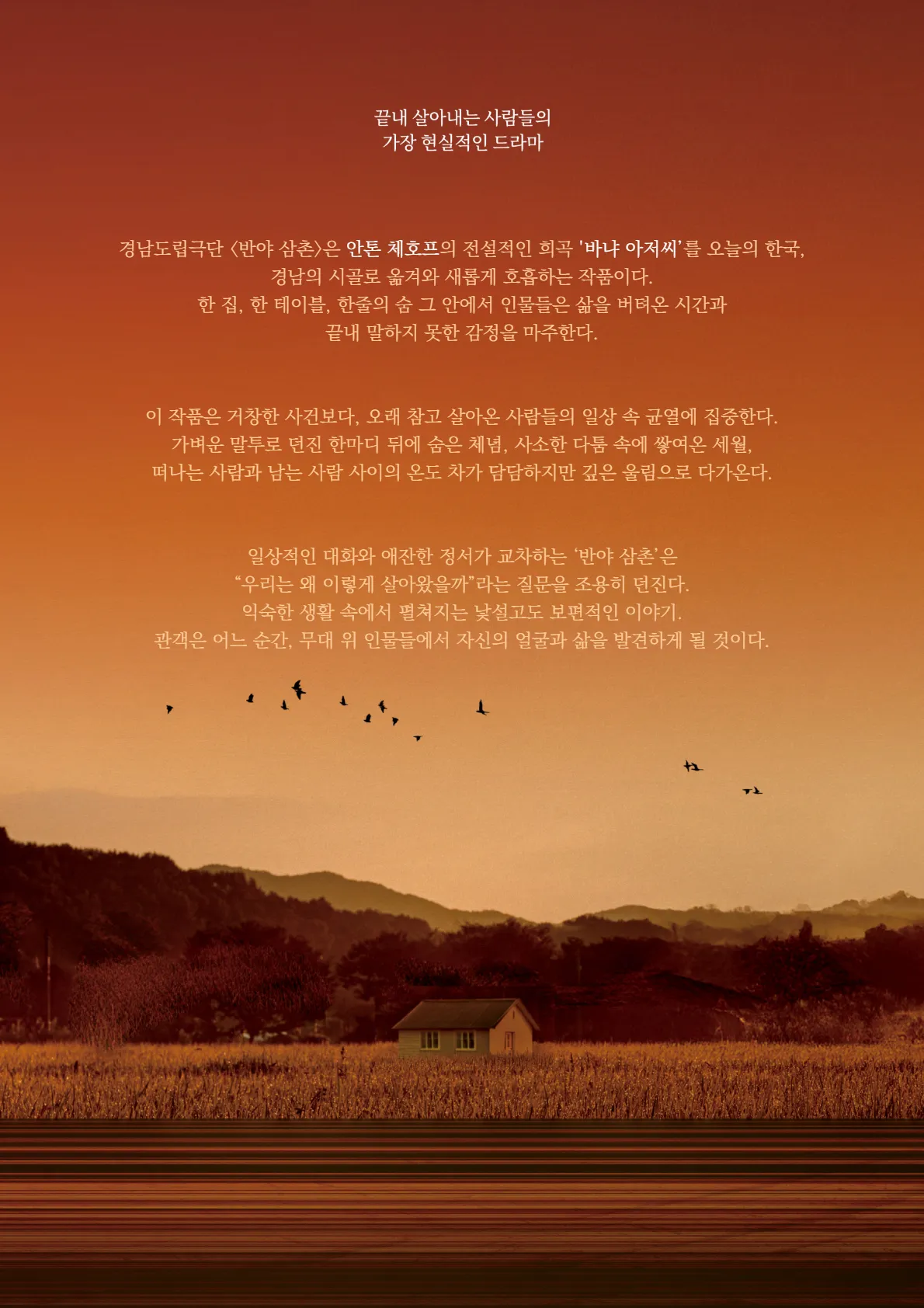 경남도립극단, 반야 삼촌 [진주] 상세 안내 이미지 2