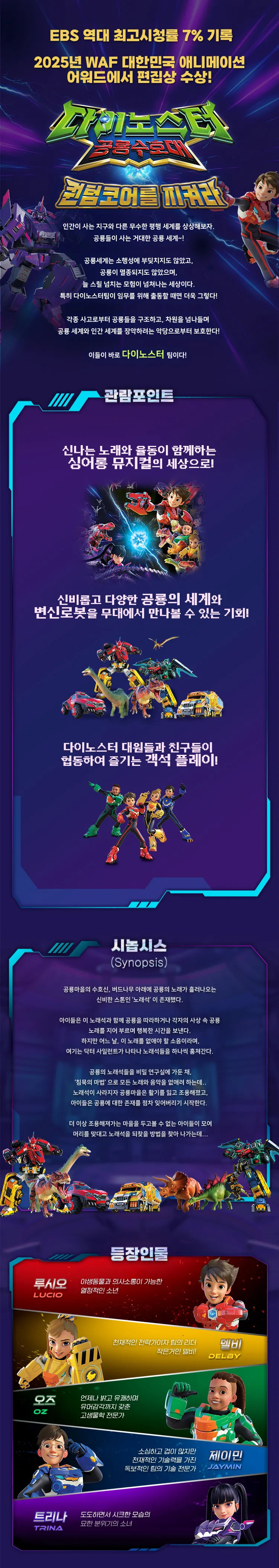 다이노스터: 공룡수호대 [광주] 상세 안내 이미지 2