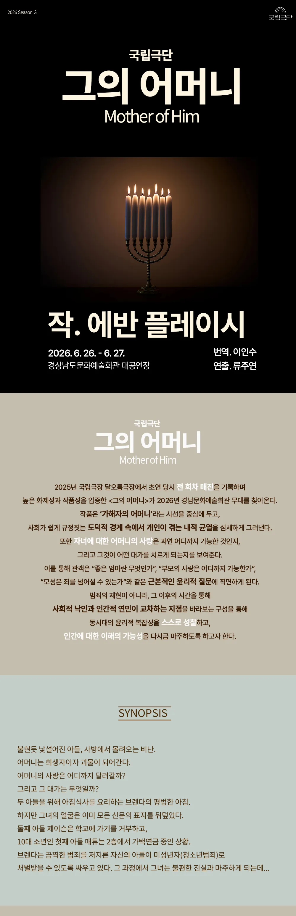 국립극단, 그의 어머니 Mother of Him [경남] 상세 안내 이미지 1