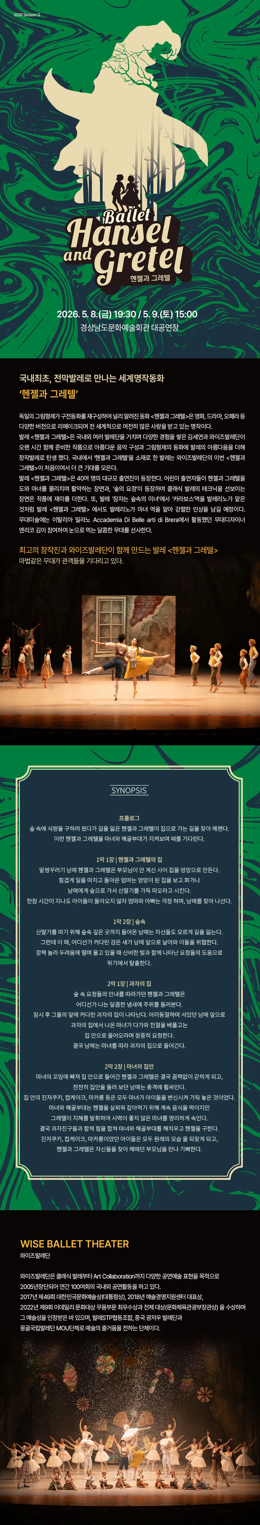 헨젤과 그레텔 [진주] 상세 안내 이미지 1