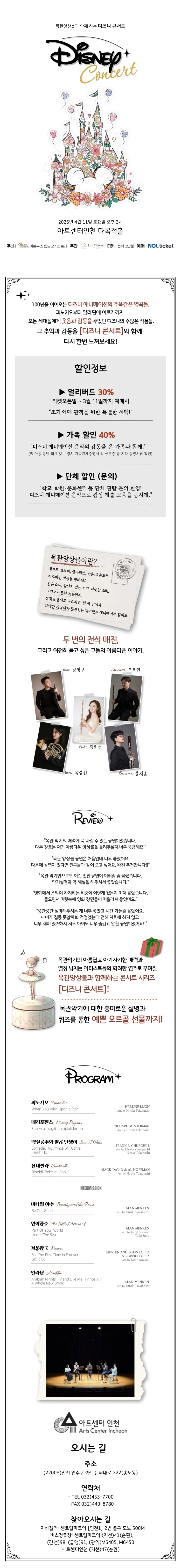 목관앙상블과 함께하는 디즈니 콘서트 [인천] 상세 안내 이미지 1