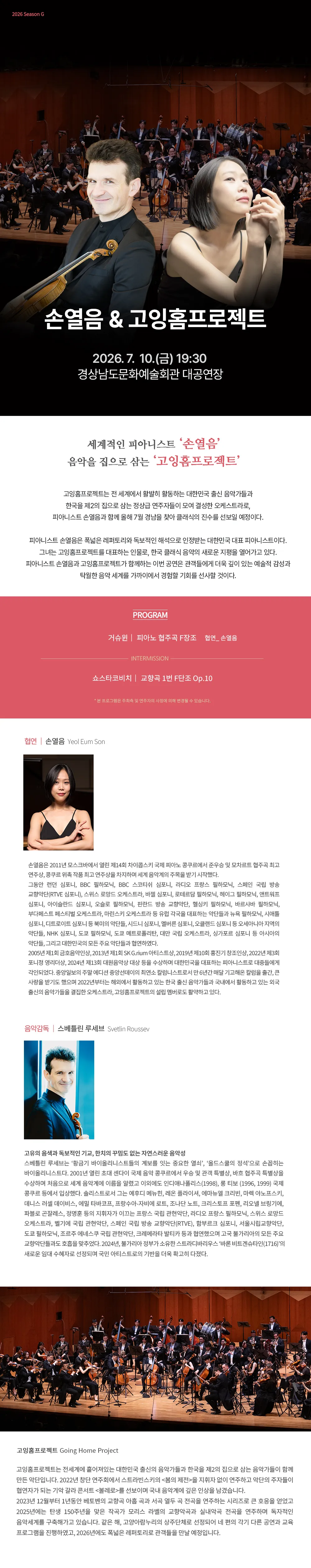 손열음 & 고잉홈프로젝트 [경남] 상세 안내 이미지 1