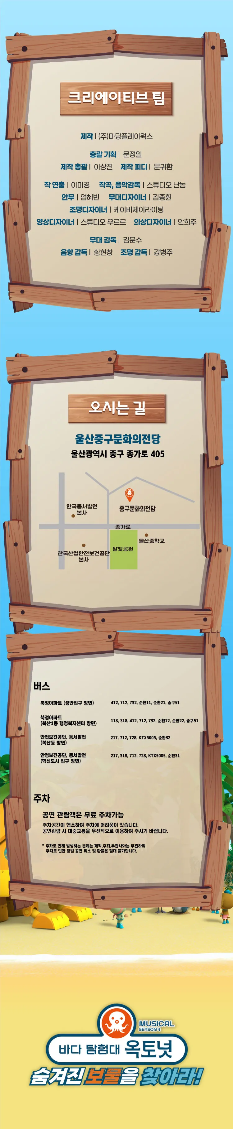바다탐험대 옥토넛 시즌4: 숨겨진 보물을 찾아라! [울산] 상세 안내 이미지 3