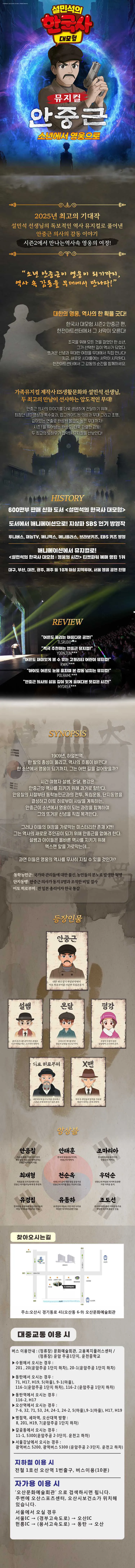 설민석의 한국사 대모험: 안중근 [오산] 상세 안내 이미지 1