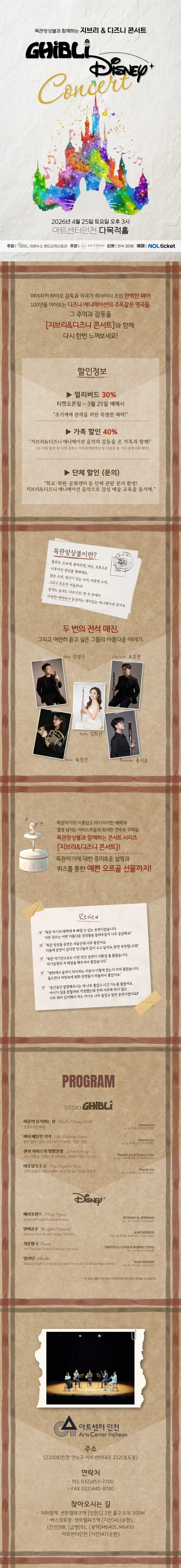 지브리 & 디즈니 콘서트 [인천] 상세 안내 이미지 1