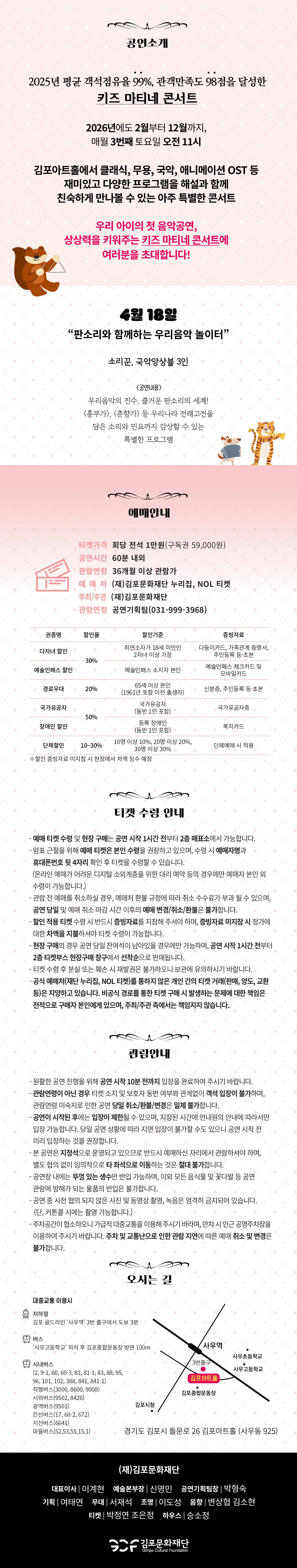 키즈 마티네 콘서트, 판소리와 함께하는 우리음악 놀이터 [김포] (4월) 상세 안내 이미지 2