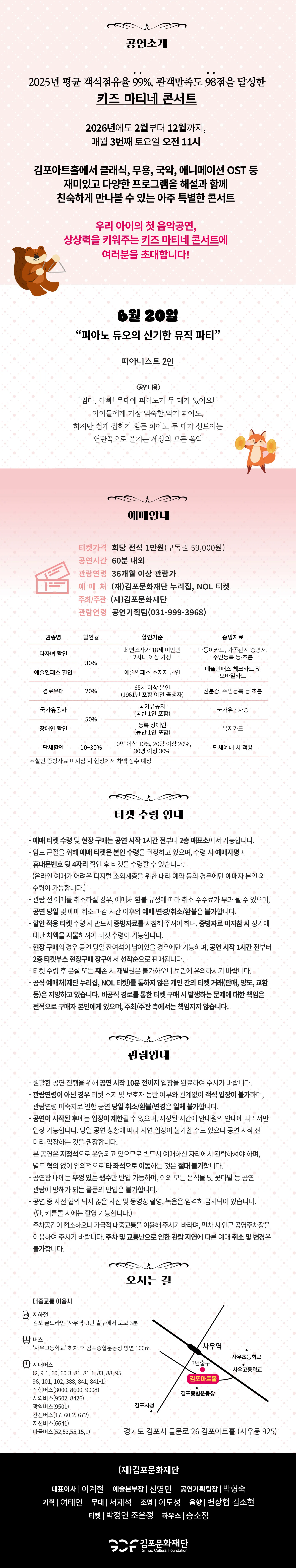 키즈 마티네 콘서트, 피아노 듀오의 신기한 뮤직 파티 [김포] (6월) 상세 안내 이미지 2