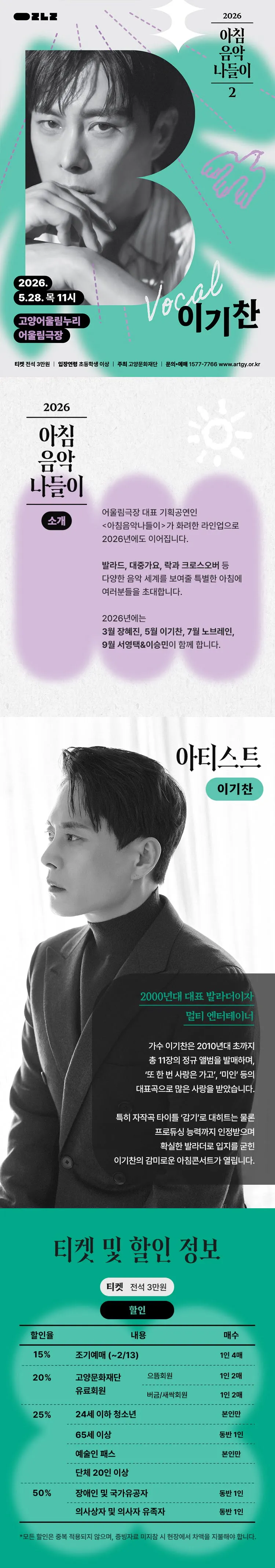 아침음악나들이 2, 이기찬 [고양] 상세 안내 이미지 1
