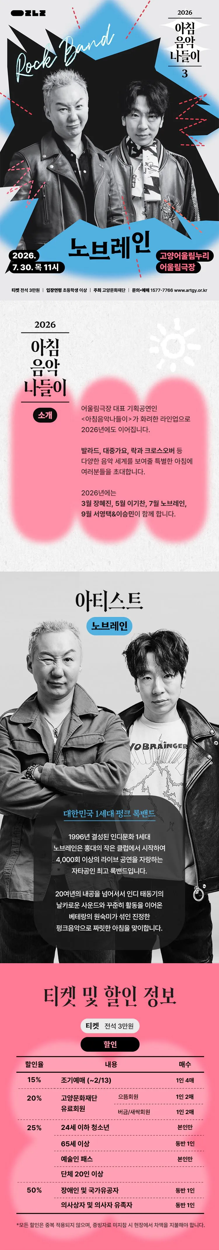 아침음악나들이 3, 노브레인 [고양] 상세 안내 이미지 1